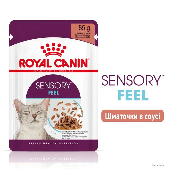 Вологий корм для котів Royal Canin Sensory Feel Gravy pouch 85 г - masterzoo.ua