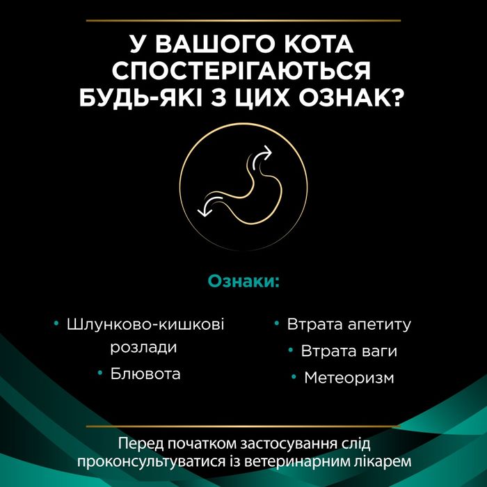 Вологий корм для пауч котів при захворюваннях шлунково-кишкового тракту Pro Plan Veterinary Diets EN Gastrointestinal 85 г (курка) - masterzoo.ua