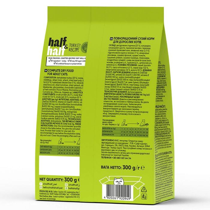 Сухий корм для котів Half&Half Sensitive Digestion 300 г - індичка + Ласощі - індичка - masterzoo.ua