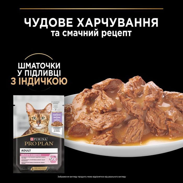 Вологий корм пауч для котів з чутливим травленням Pro Plan Delicate Turkey 85 г - індичка - masterzoo.ua