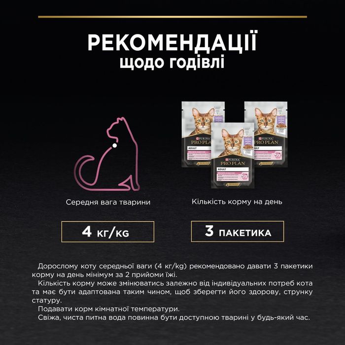 Вологий корм пауч для котів з чутливим травленням Pro Plan Delicate Turkey 85 г - індичка - masterzoo.ua