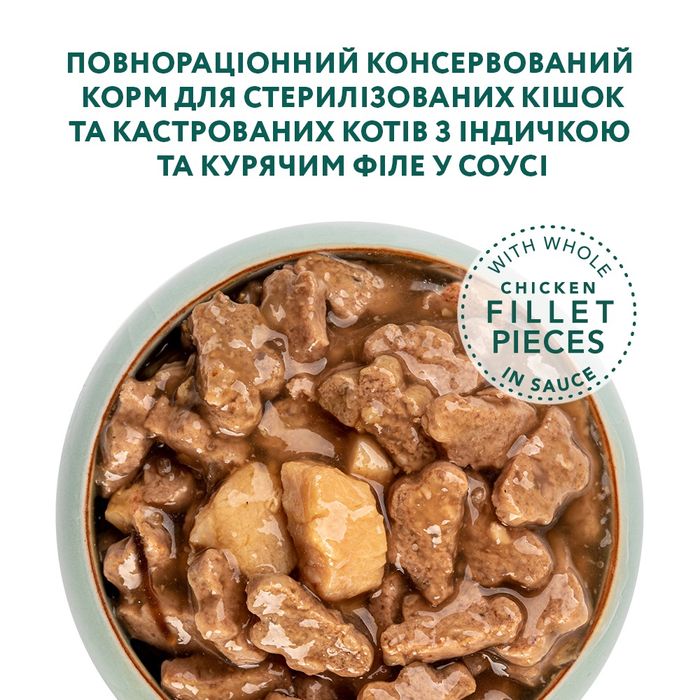 Набір 3+1 вологий корм для стерилізованих котів Optimeal, 340 г (індичка та курка) - masterzoo.ua