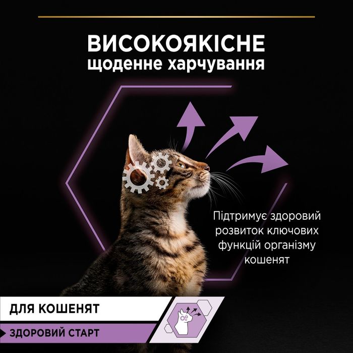 Вологий корм для кошенят Pro Plan Kitten Healthy Start pouch 85 г - індичка - masterzoo.ua