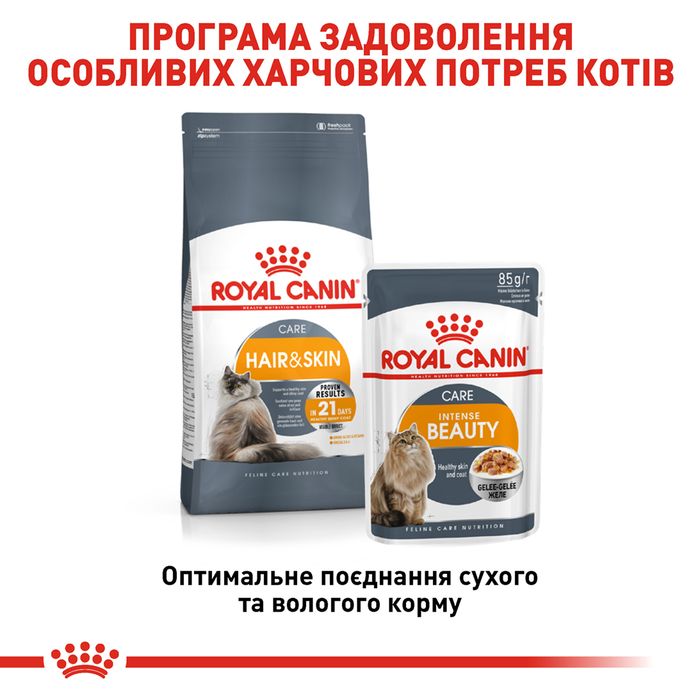 Сухий корм для котів Royal Canin Hair & Skin 2 кг - masterzoo.ua