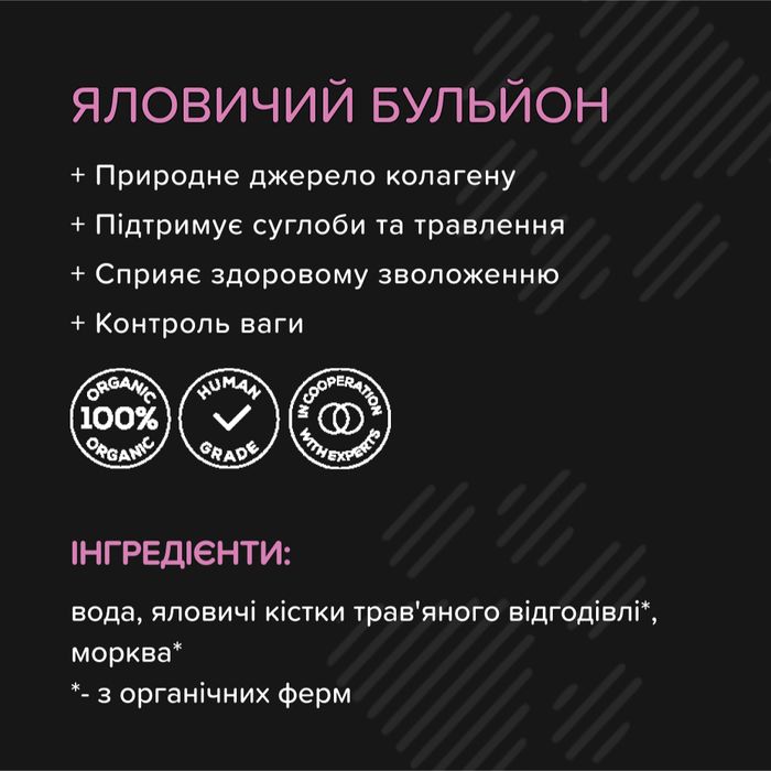 Суп для собак Foodstudio Organic Bone Broth 230 мл - яловичина - masterzoo.ua