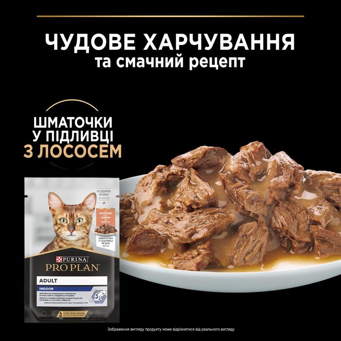 Вологий корм для котів Pro Plan Indoor Adult pouch 85 г - лосось - masterzoo.ua