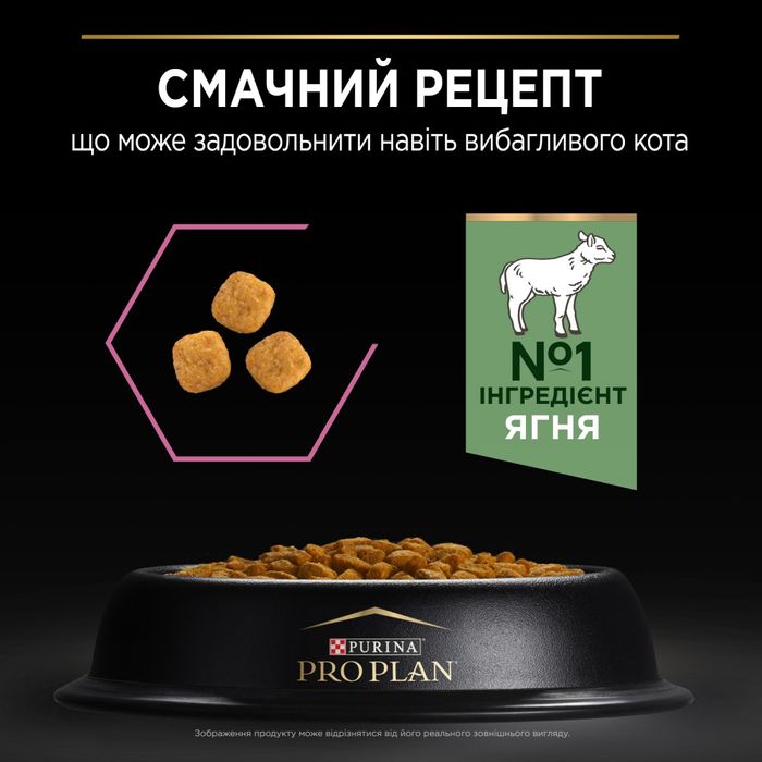 Сухий корм для котів з чутливим травленням Pro Plan Delicate Lamb 1,5 кг - ягня - masterzoo.ua