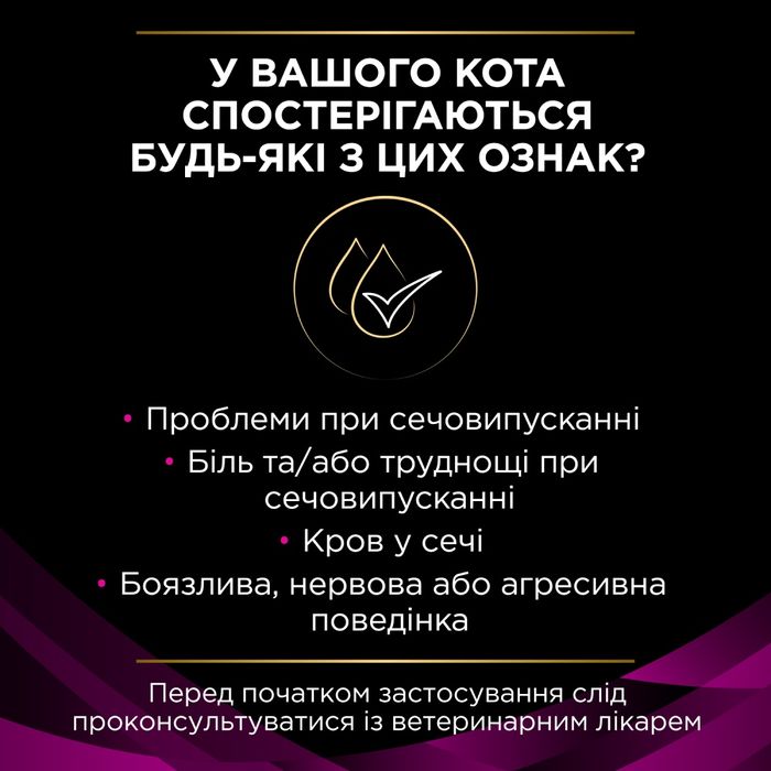 Вологий корм пауч для кішок при захворюваннях сечовивідних шляхів Pro Plan Veterinary Diets Urinary 85 г (курка) - masterzoo.ua