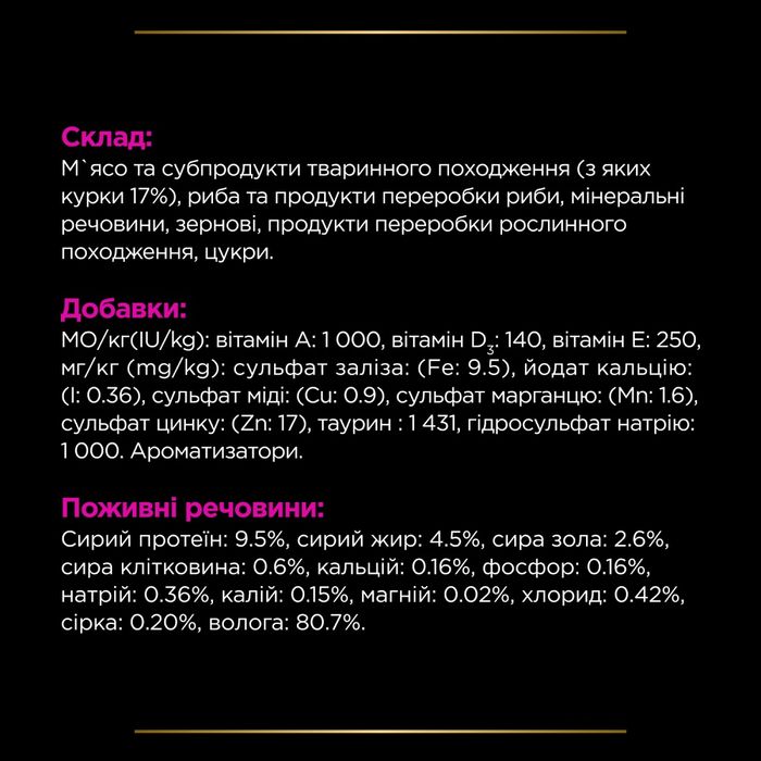 Вологий корм пауч для кішок при захворюваннях сечовивідних шляхів Pro Plan Veterinary Diets Urinary 85 г (курка) - masterzoo.ua