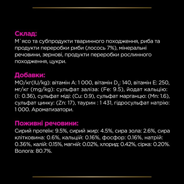 Вологий корм пауч для кішок при захворюваннях сечовивідних шляхів Pro Plan Veterinary Diets Urinary 85 г (лосось) - masterzoo.ua