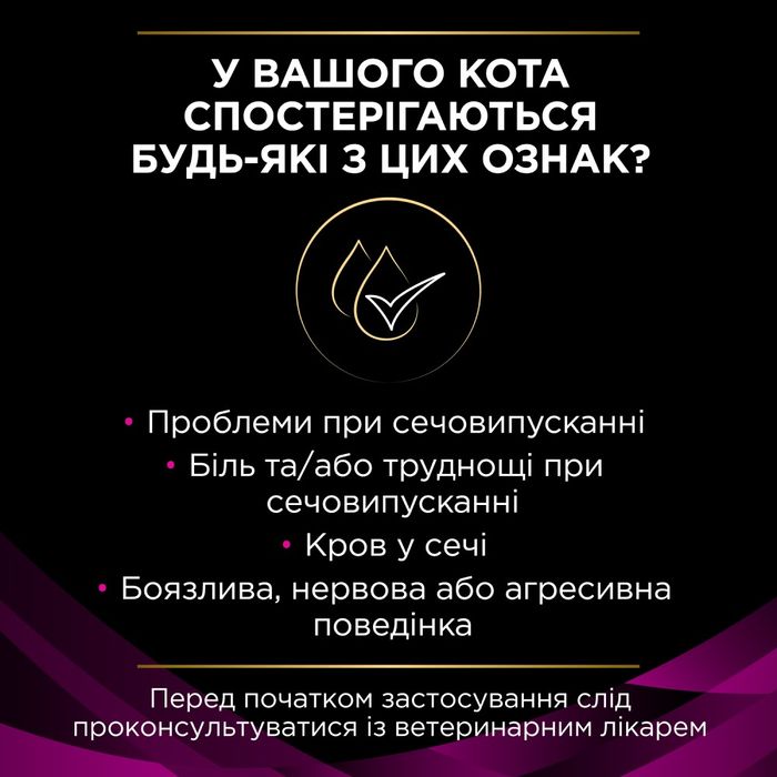 Вологий корм пауч для кішок при захворюваннях сечовивідних шляхів Pro Plan Veterinary Diets Urinary 85 г (лосось) - masterzoo.ua