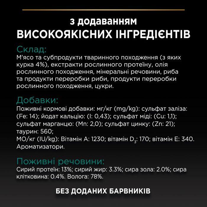 Вологий корм для котів Pro Plan Sterilized Adult pouch 85 г - курка - masterzoo.ua