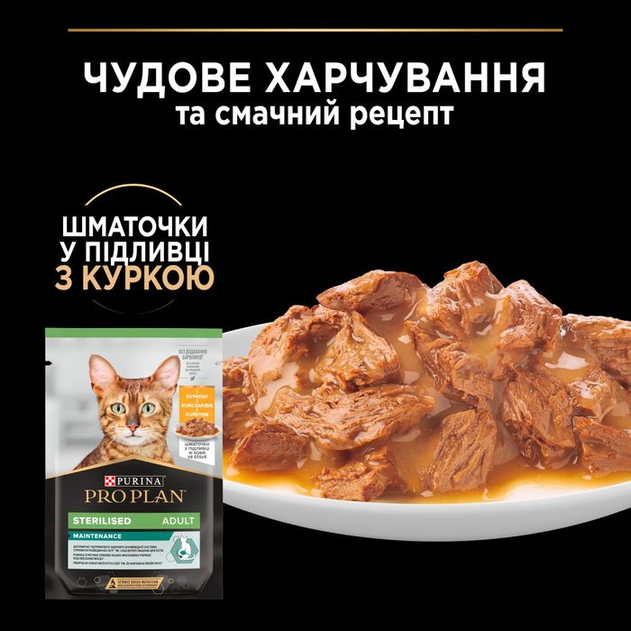 Вологий корм для котів Pro Plan Sterilized Adult pouch 85 г - курка - masterzoo.ua