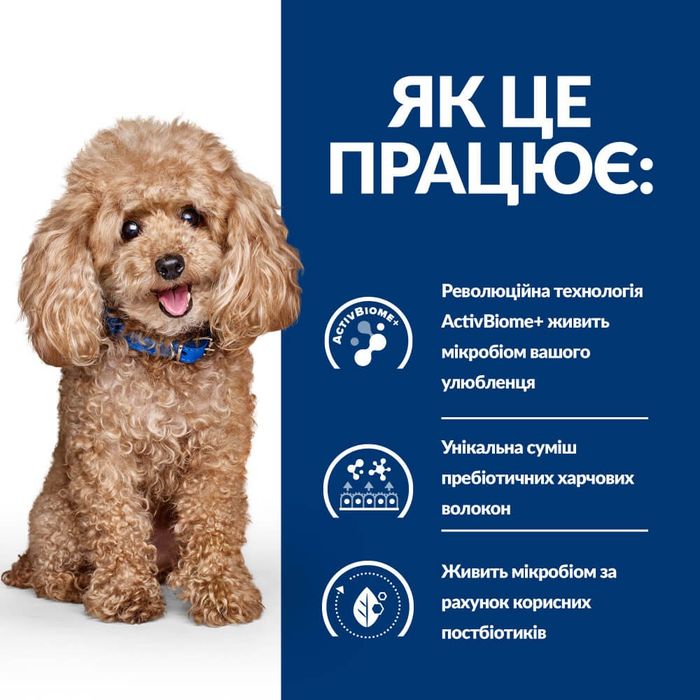 Сухий корм для собак Hill’s Prescription Diet Gastrointestinal Biome Mini 1 кг - курка - masterzoo.ua