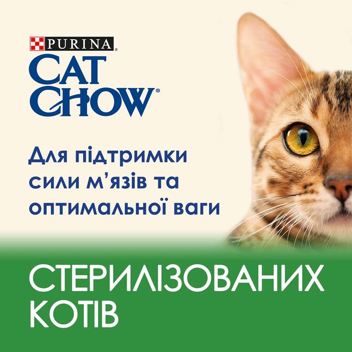 Сухий корм для котів Cat Chow Sterilized 1,5 кг - курка - masterzoo.ua