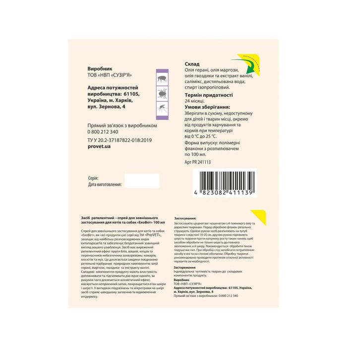 Спрей для котів та собак PROVET «ЕкоВет» 100 мл (від зовнішніх паразитів) - dgs - masterzoo.ua