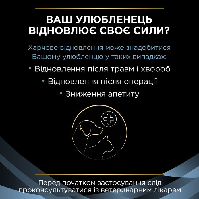 Вологий корм для котів та собак в реабілітаційний період Pro Plan Veterinary Diets CN Convalescence 195 г (асорті) - masterzoo.ua