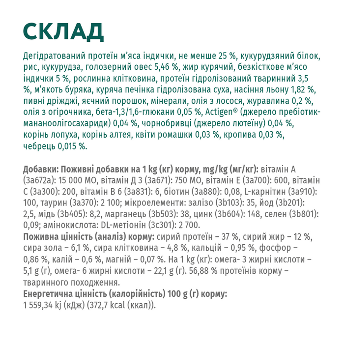 Сухий корм для стерилізованих котів Optimeal Adult Cat Sterilised Turkey With Oat 1,5 кг - індичка та овес - masterzoo.ua