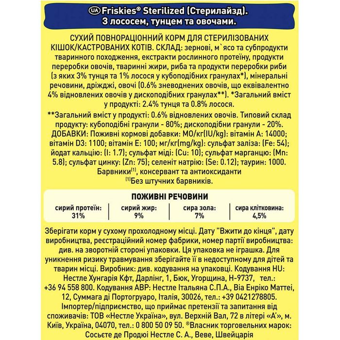 Сухий корм для стерилізованих кішок Friskies 10 кг - лосось та овочі - masterzoo.ua