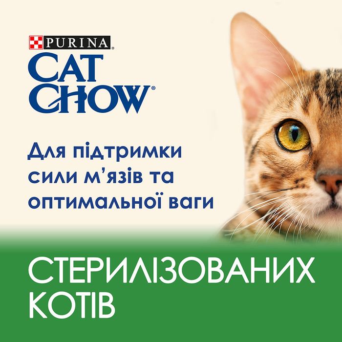 Сухий корм для котів Cat Chow Sterilized 1,5 кг - індичка - masterzoo.ua