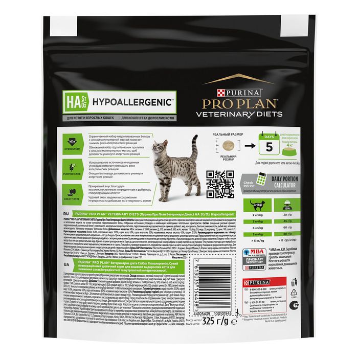 Сухий корм для котів, при харчовій алергії Pro Plan Veterinary Diets HA Hypoallergenic 325 г - masterzoo.ua