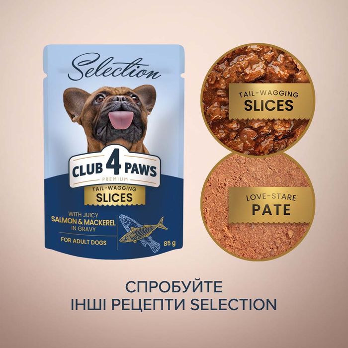 Вологий корм для дорослих собак малих порід собак Club 4 Paws Premium Selection pouch 85 г (лосось та макрель) - masterzoo.ua