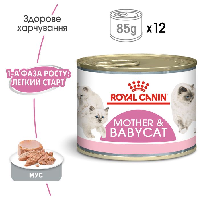 Вологий корм для кошенят Royal Canin Mother & Babycat Loaf pouch 195 г - masterzoo.ua