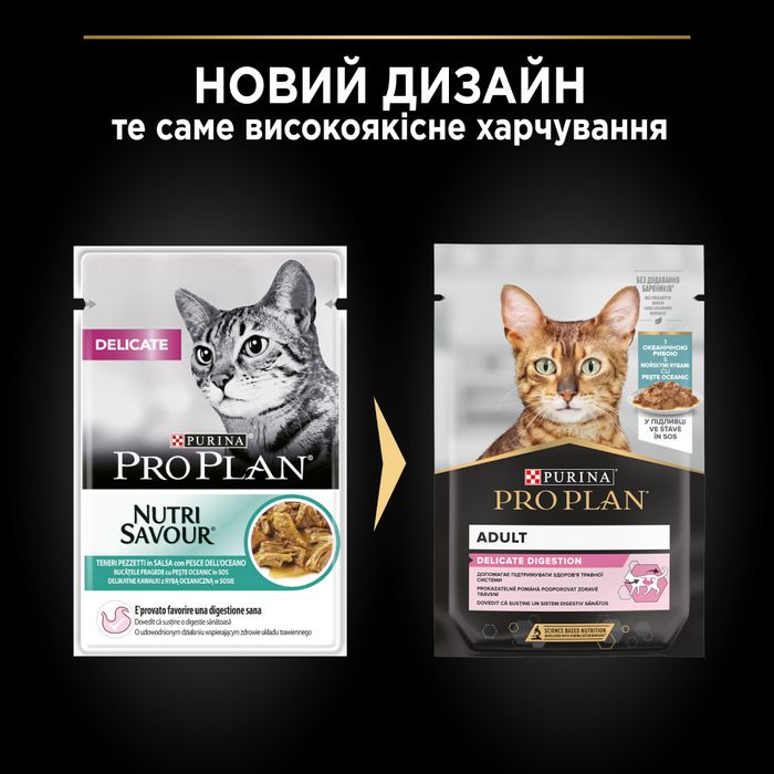 Вологий корм для котів ProPlan Delicate Cat pouch 85 г (океанічна риба) - masterzoo.ua