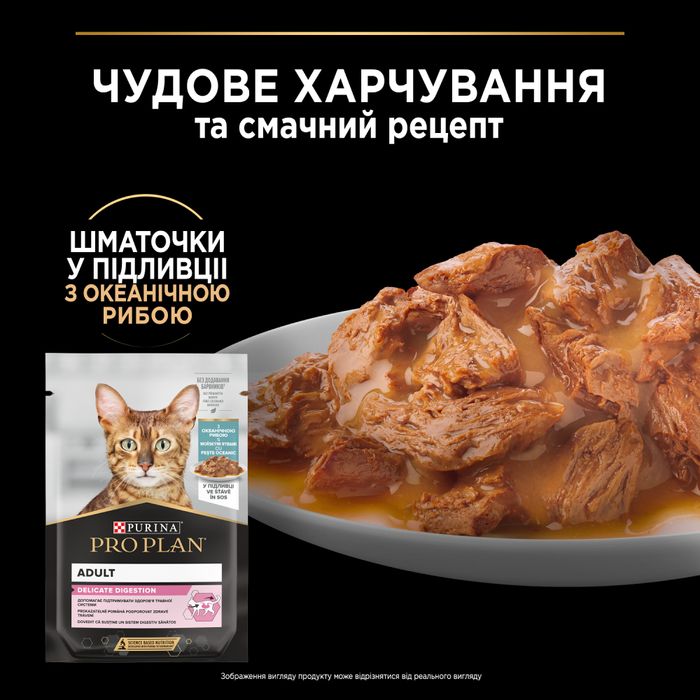 Вологий корм для котів ProPlan Delicate Cat pouch 85 г (океанічна риба) - masterzoo.ua