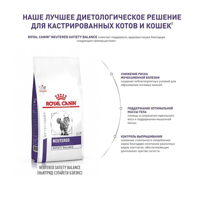 Сухий корм для котів Royal Canin Neutered Satiety Balance 3,5 кг - masterzoo.ua