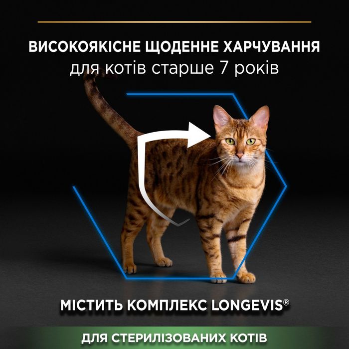 Сухий корм для літніх стерилізованих котів Pro Plan Sterilised Senior 7+ Longevis 10 кг - індичка - masterzoo.ua