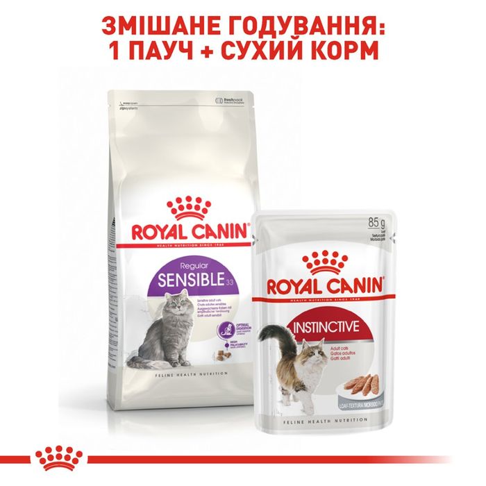 Сухий корм для котів Royal Canin Sensible 33, 2 кг - masterzoo.ua