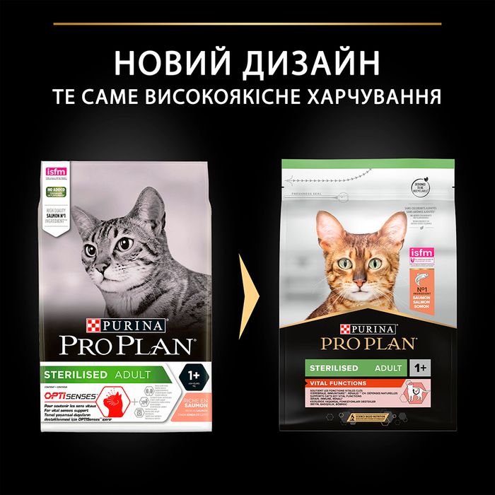 Сухий корм для стерилізованих котів Pro Plan Sterilised Salmon 3 кг - лосось - masterzoo.ua