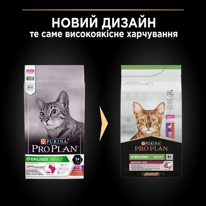 Сухий для котів Pro Plan Sterilised Adult 1+ Savoury Duo 1,5 кг - качка та печінка - masterzoo.ua