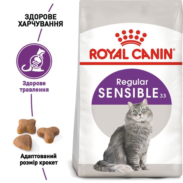 Сухий корм для котів Royal Canin Sensible 33, 2 кг - masterzoo.ua