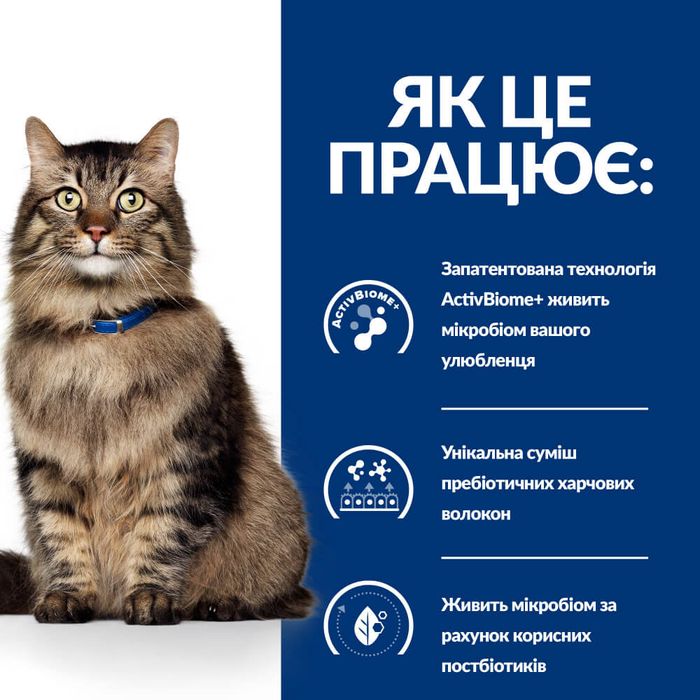 Сухий корм для котів Hill’s Prescription Diet Gastrointestinal Biome 1,5 кг - курка - masterzoo.ua