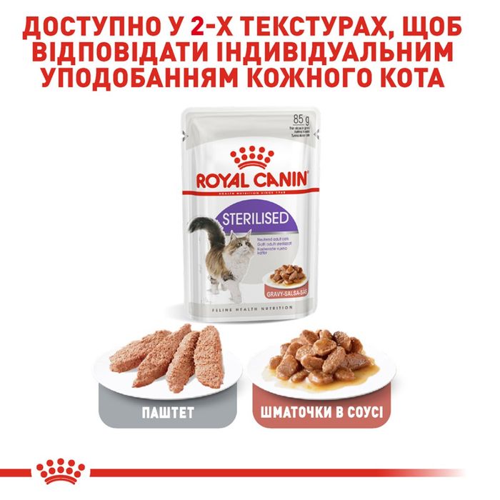 Вологий корм для котів Royal Canin Sterilised Gravy pouch 85 г - masterzoo.ua