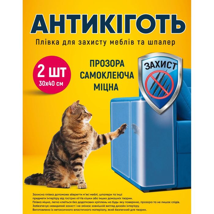 Захисна плівка для меблів Cat Shield 300х400 мм, комплект 2 шт. - masterzoo.ua