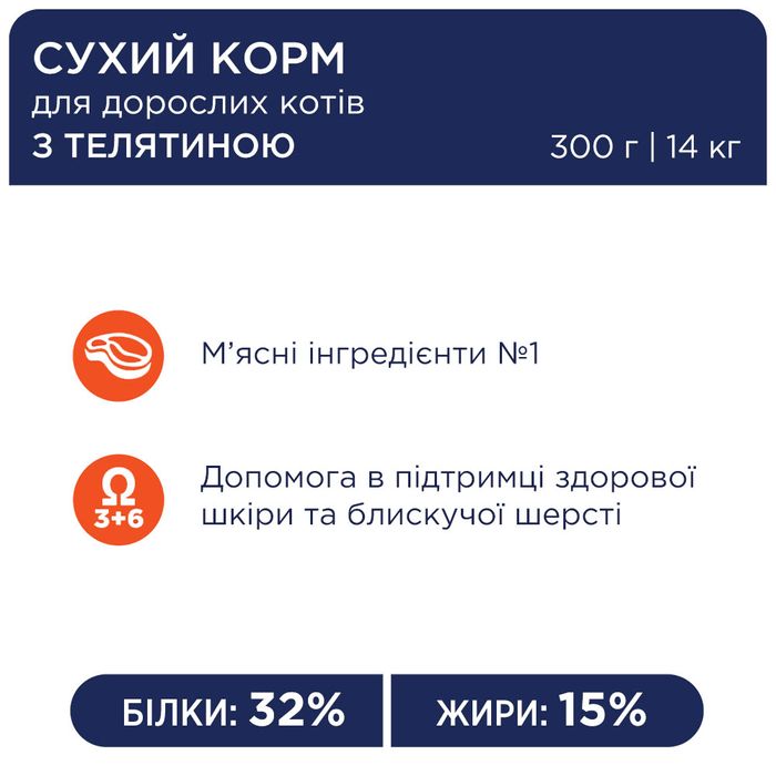 Сухий корм для котів Club 4 Paws Premium 300 г (телятина) - masterzoo.ua