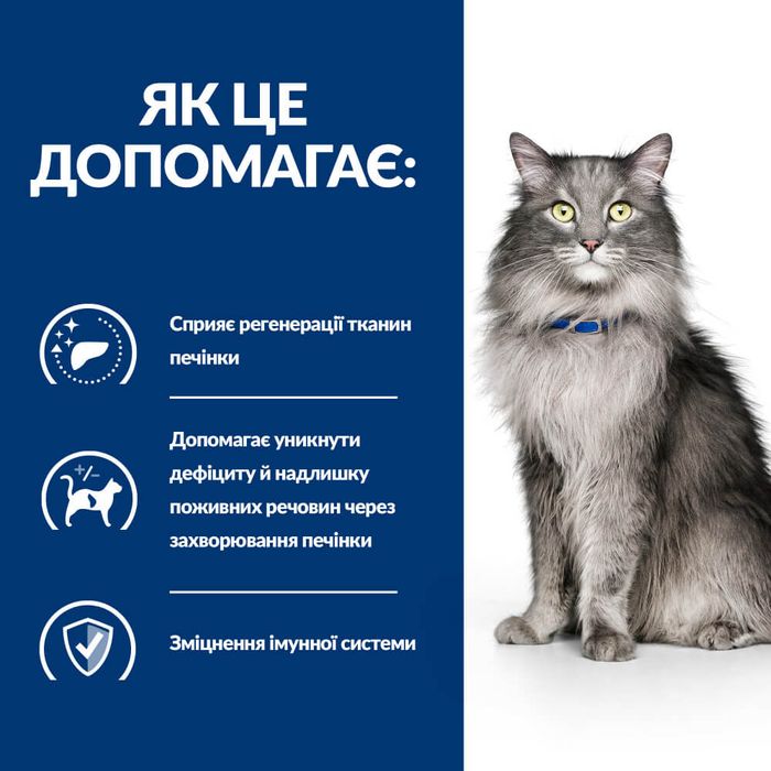 Сухий корм для котів Hill’s Prescription Diet l/d 1,5 кг - курка - masterzoo.ua