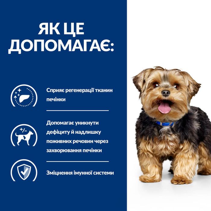 Сухий корм для собак Hill's Prescription Diet l/d 1,5 кг - masterzoo.ua