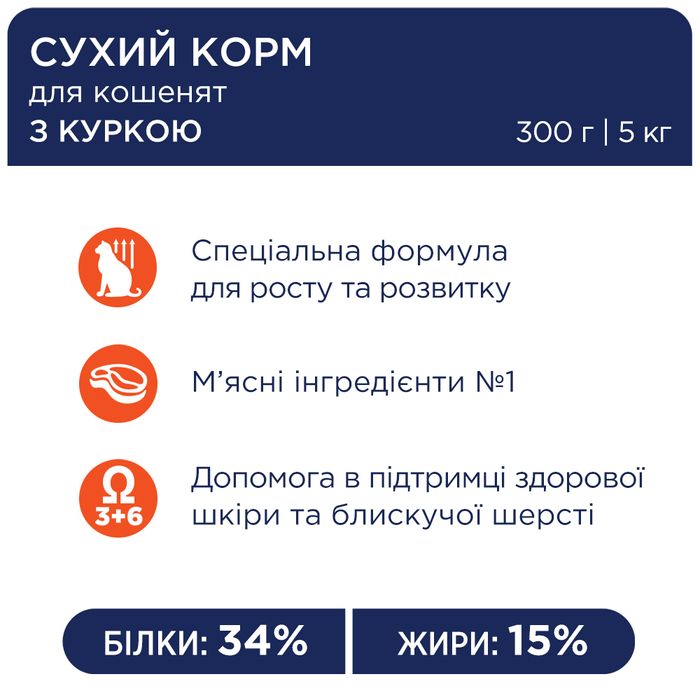 Сухий корм для кошенят Клуб 4 Лапи Premium 300 г - курка - masterzoo.ua